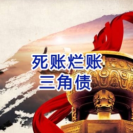 江南要债公司